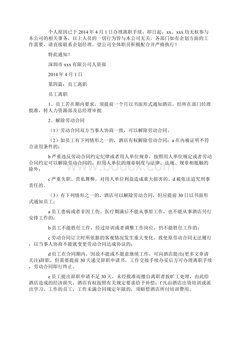 离职员工慰问信精选多篇最新.docx_第2页