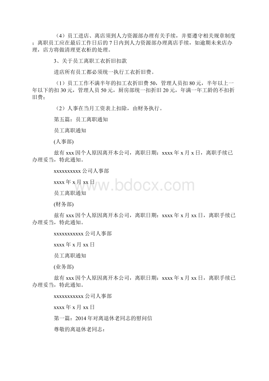 离职员工慰问信精选多篇最新.docx_第3页