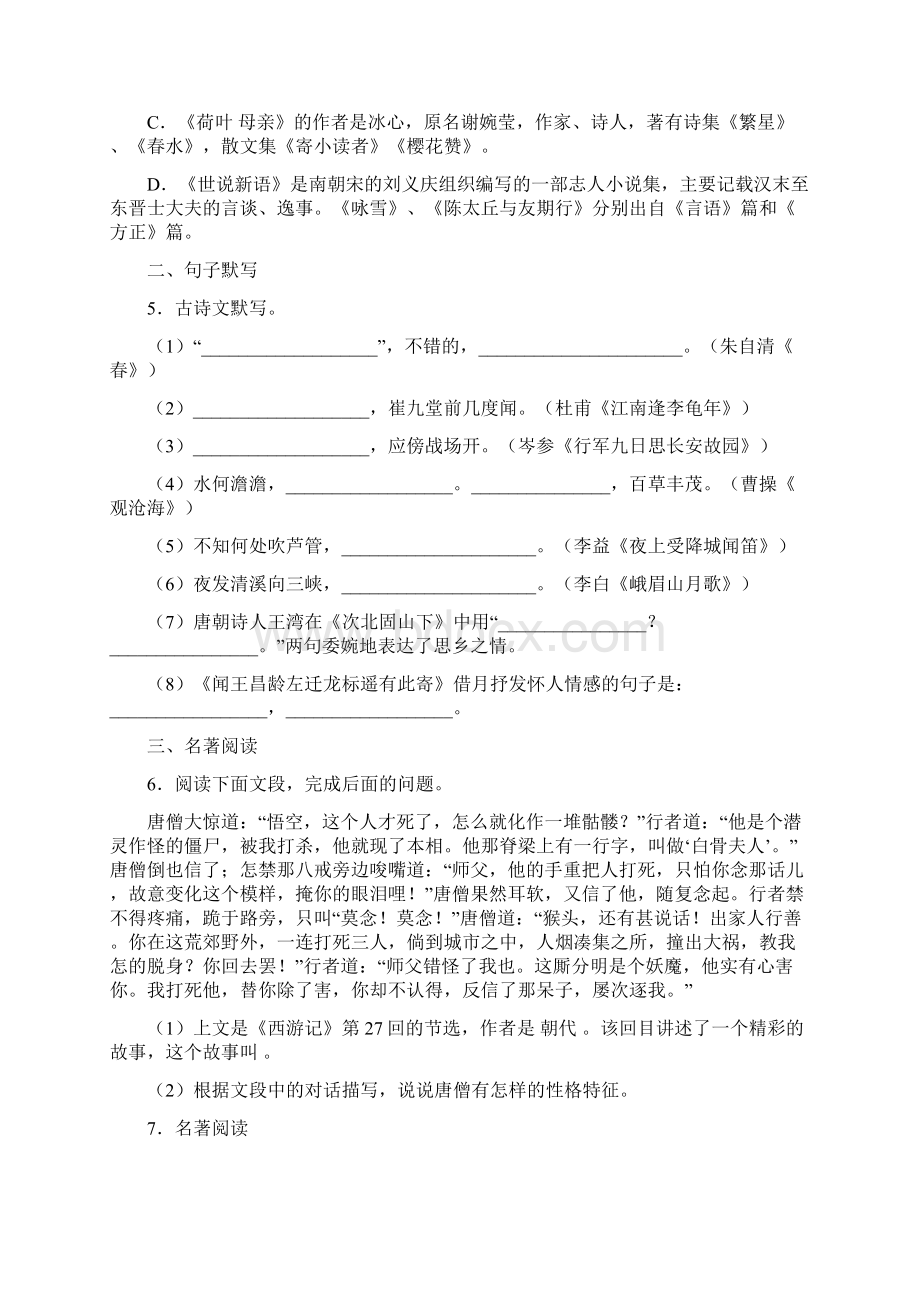 河北省衡水市武邑中学至学年七年级上学期第二次月考语文试题.docx_第2页