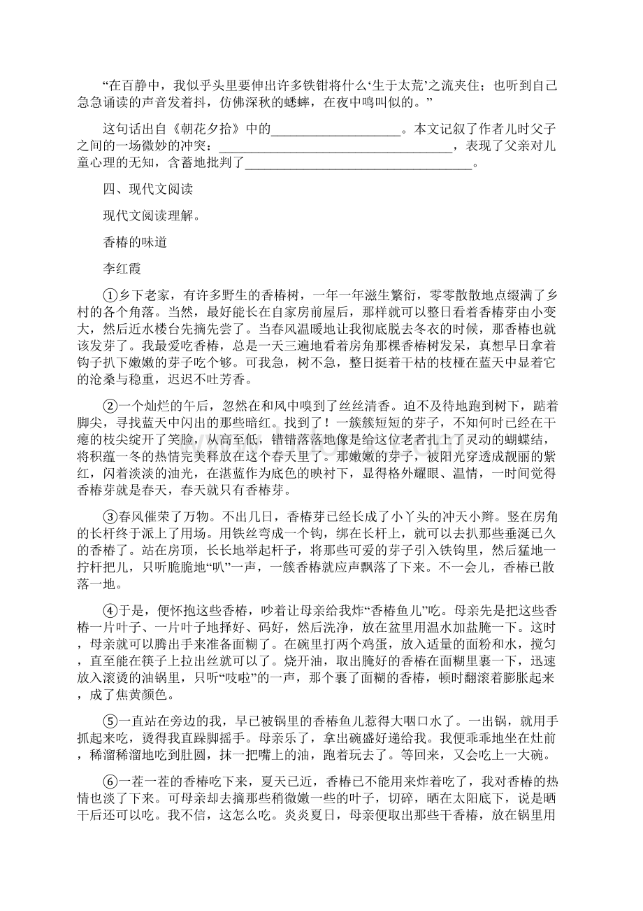 河北省衡水市武邑中学至学年七年级上学期第二次月考语文试题.docx_第3页