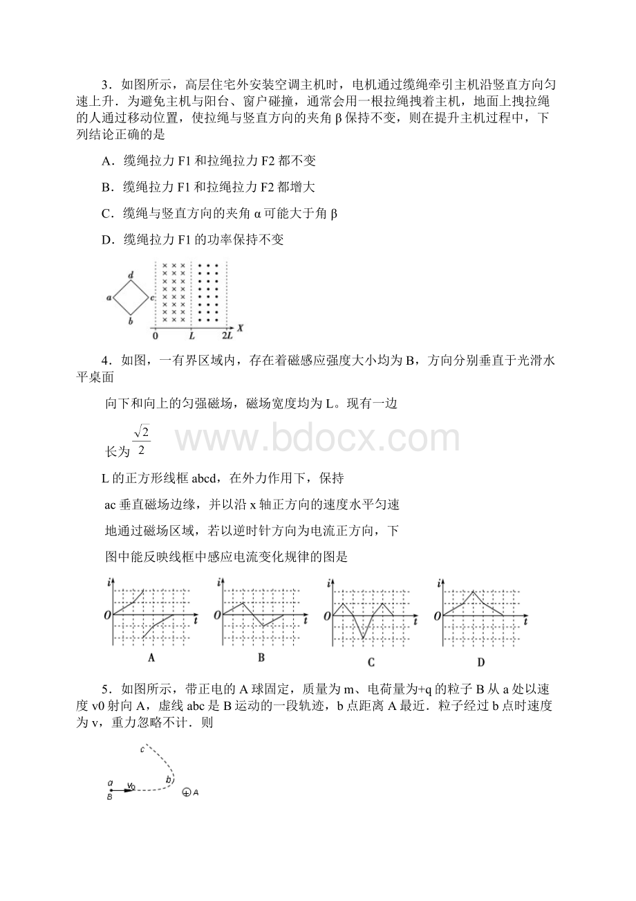 新课标高考零距离最新天津市高考理综物理第三次模拟试题及答案解析Word文档格式.docx_第2页