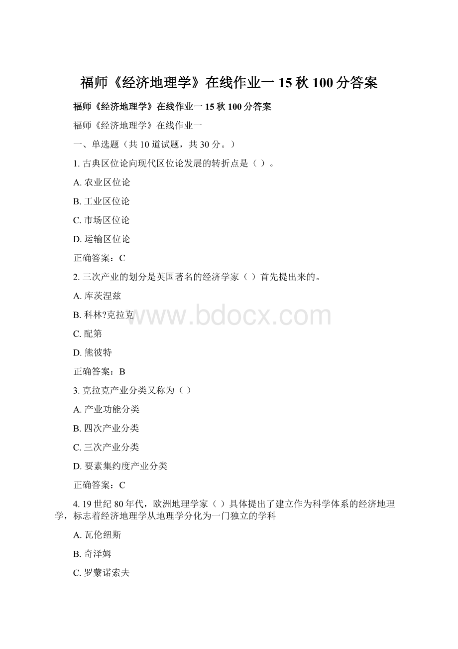 福师《经济地理学》在线作业一15秋100分答案Word格式文档下载.docx