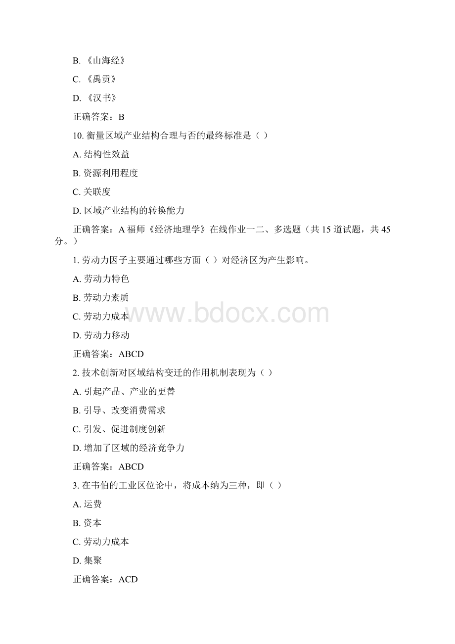 福师《经济地理学》在线作业一15秋100分答案Word格式文档下载.docx_第3页