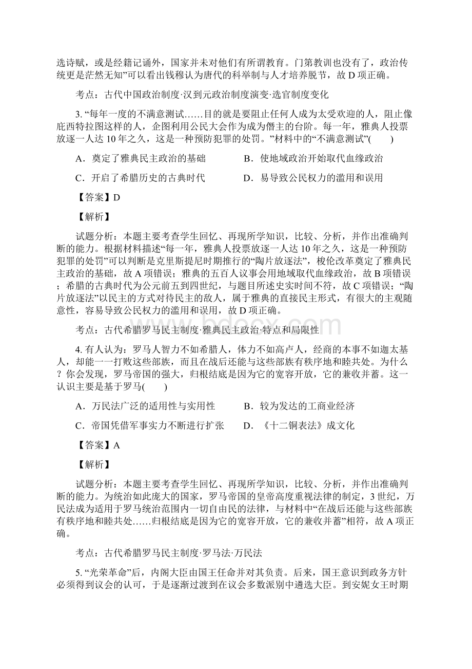 精品江苏省徐州市沛县中学学年高二下学期第二次质检历史试题01解析版.docx_第2页