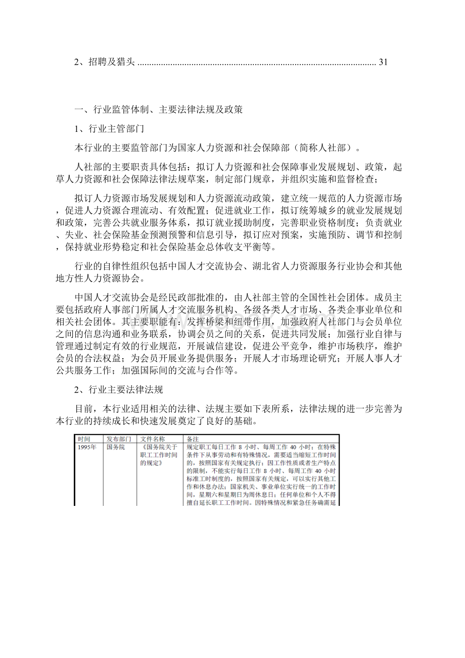 社会人力资源服务行业分析报告Word文档下载推荐.docx_第3页