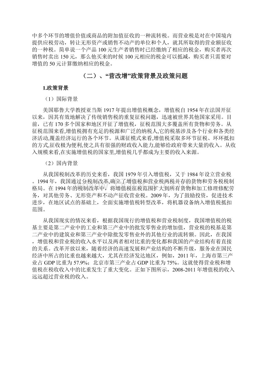 营改增政策分析.docx_第2页