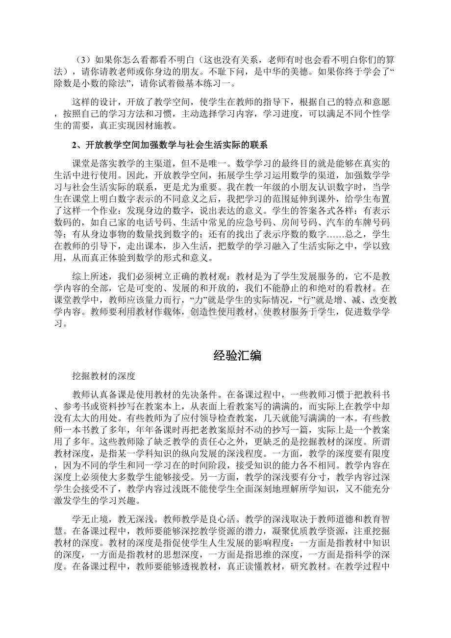 新课程培训教师成长课堂经验汇编.docx_第2页