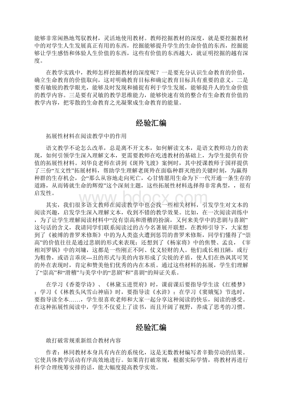 新课程培训教师成长课堂经验汇编.docx_第3页