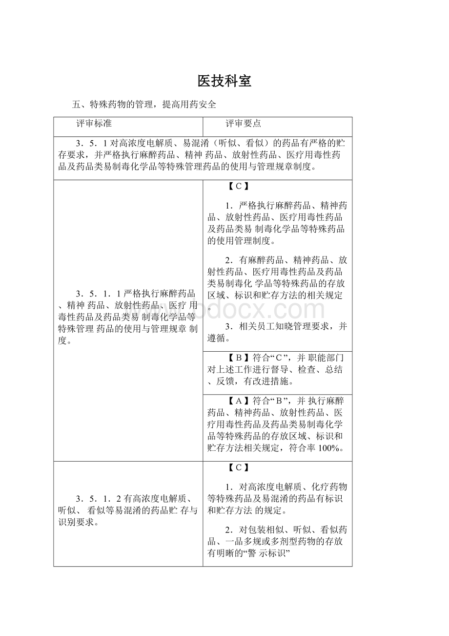 医技科室.docx