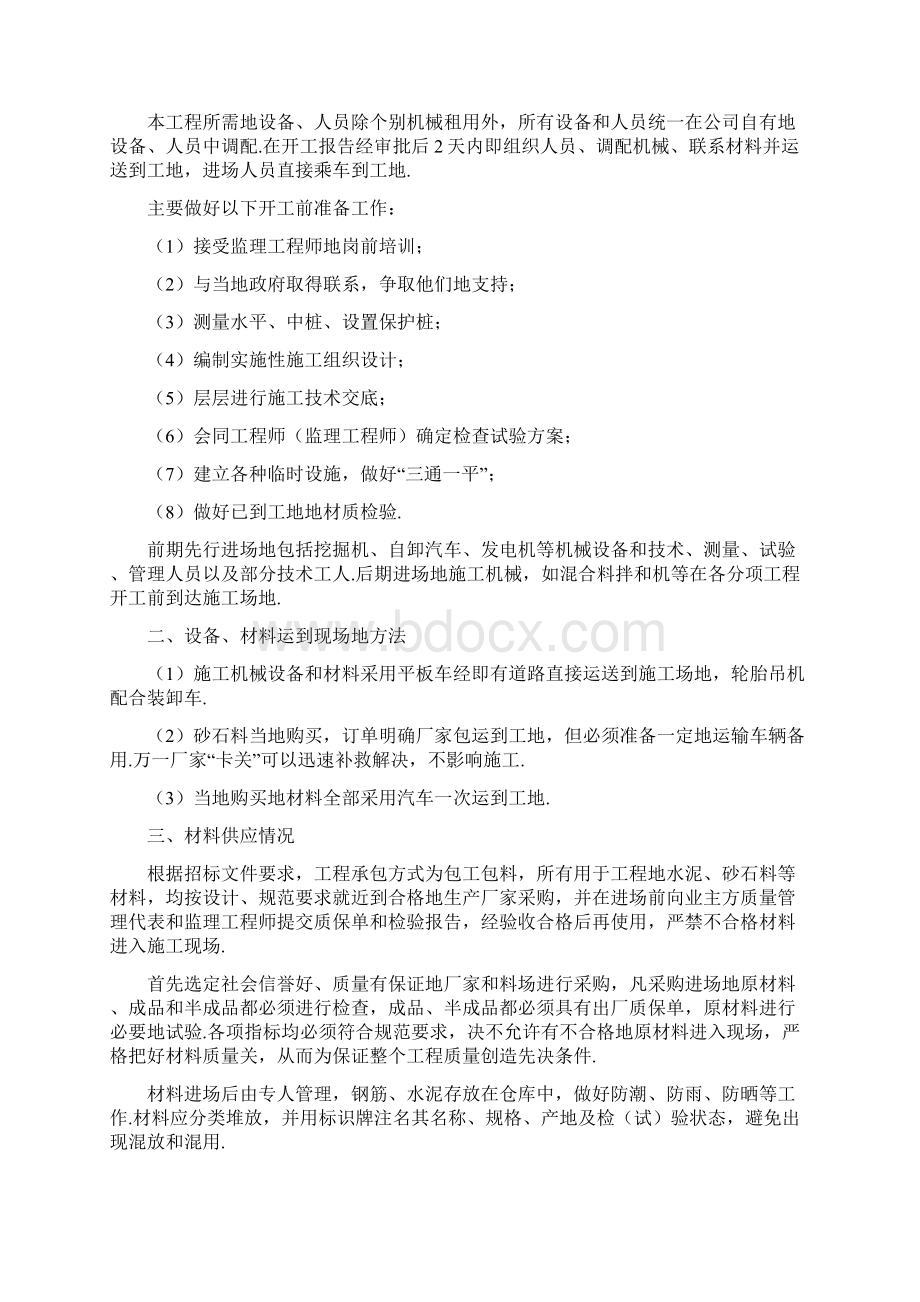 小型桥梁施工方案Word文档下载推荐.docx_第3页