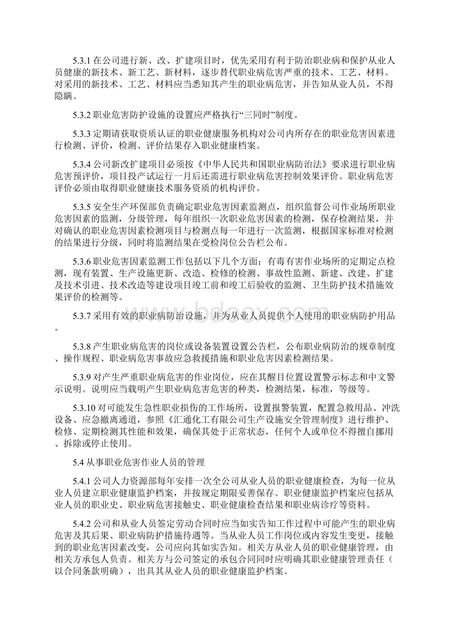 职业卫生健康管理制度汇编Word文档格式.docx_第3页