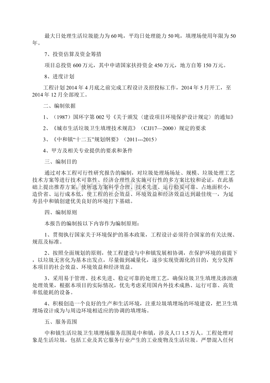 乡镇垃圾处理场项目可行性研究报告.docx_第2页