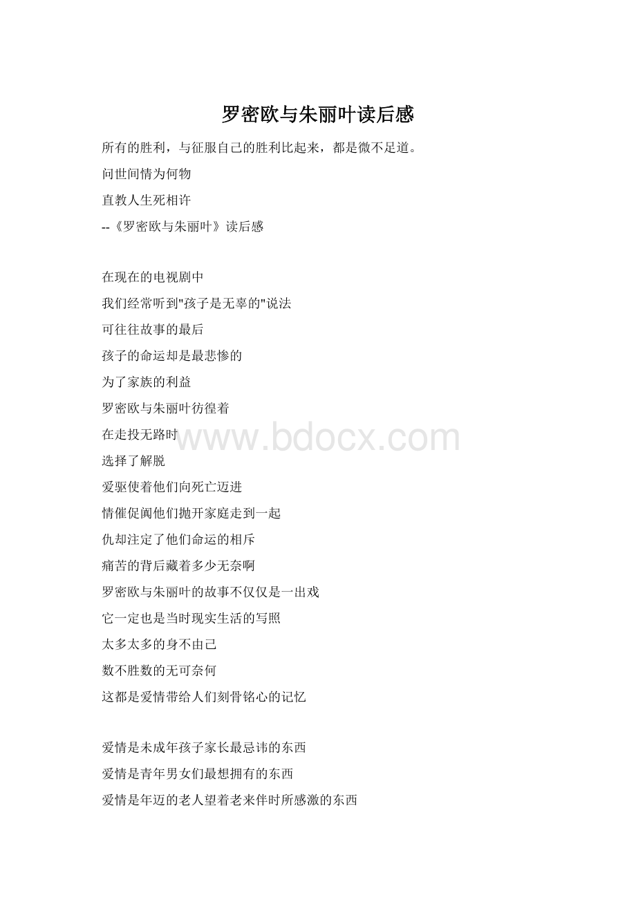 罗密欧与朱丽叶读后感.docx_第1页