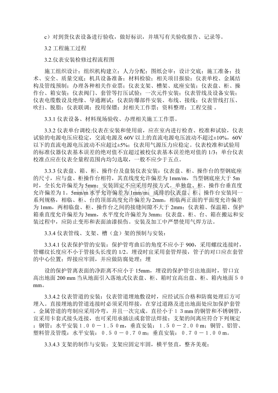 仪表安装检修作业指导书.docx_第2页