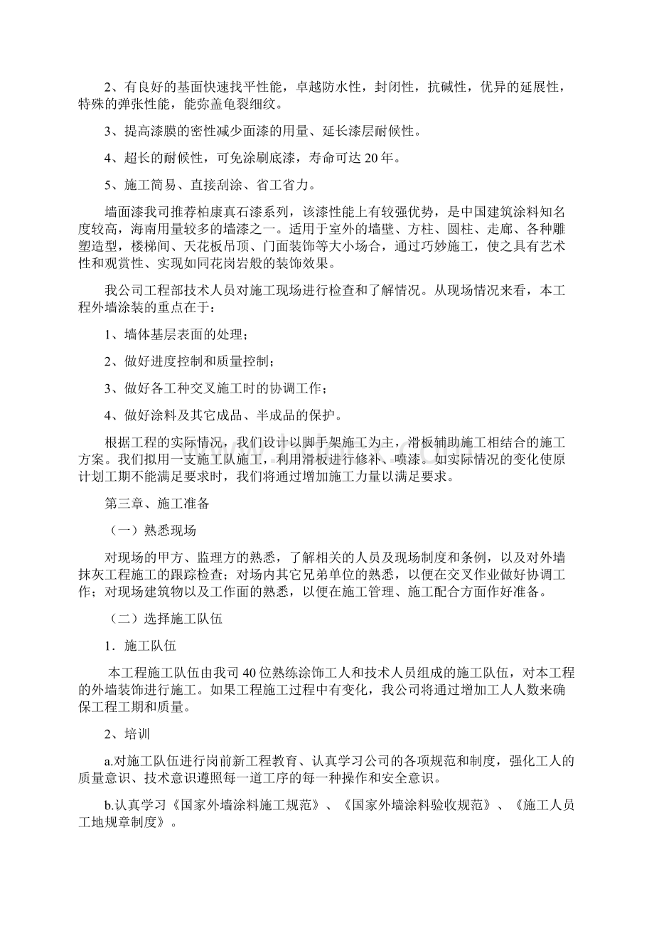 外墙涂料施工组织方案.docx_第3页