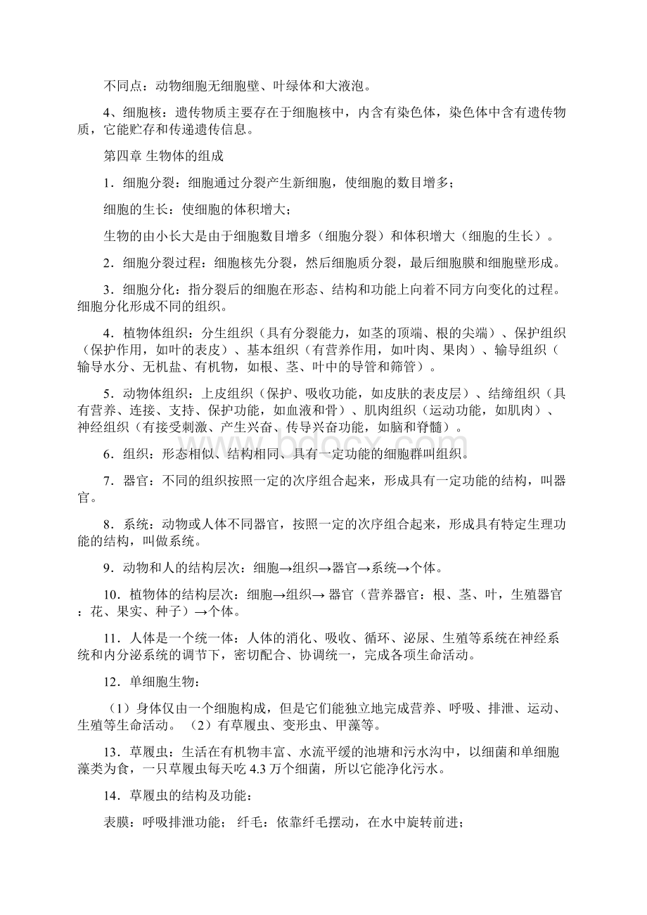 七年级生物复习考点.docx_第3页