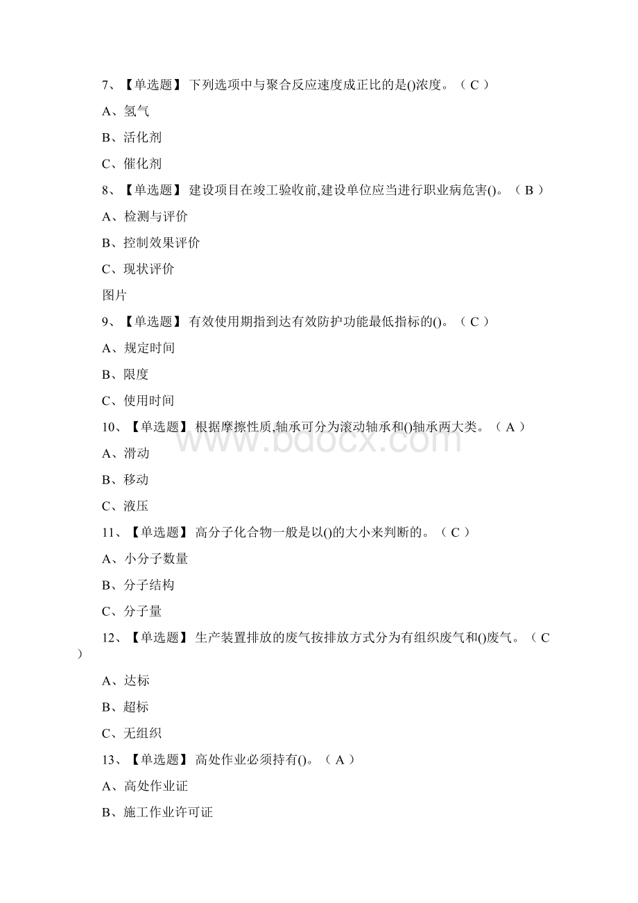 聚合工艺复审模拟考试题及答案Word文档格式.docx_第2页