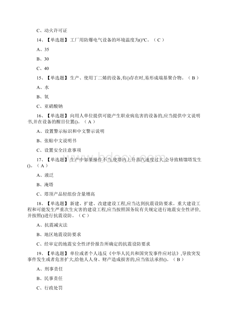 聚合工艺复审模拟考试题及答案.docx_第3页