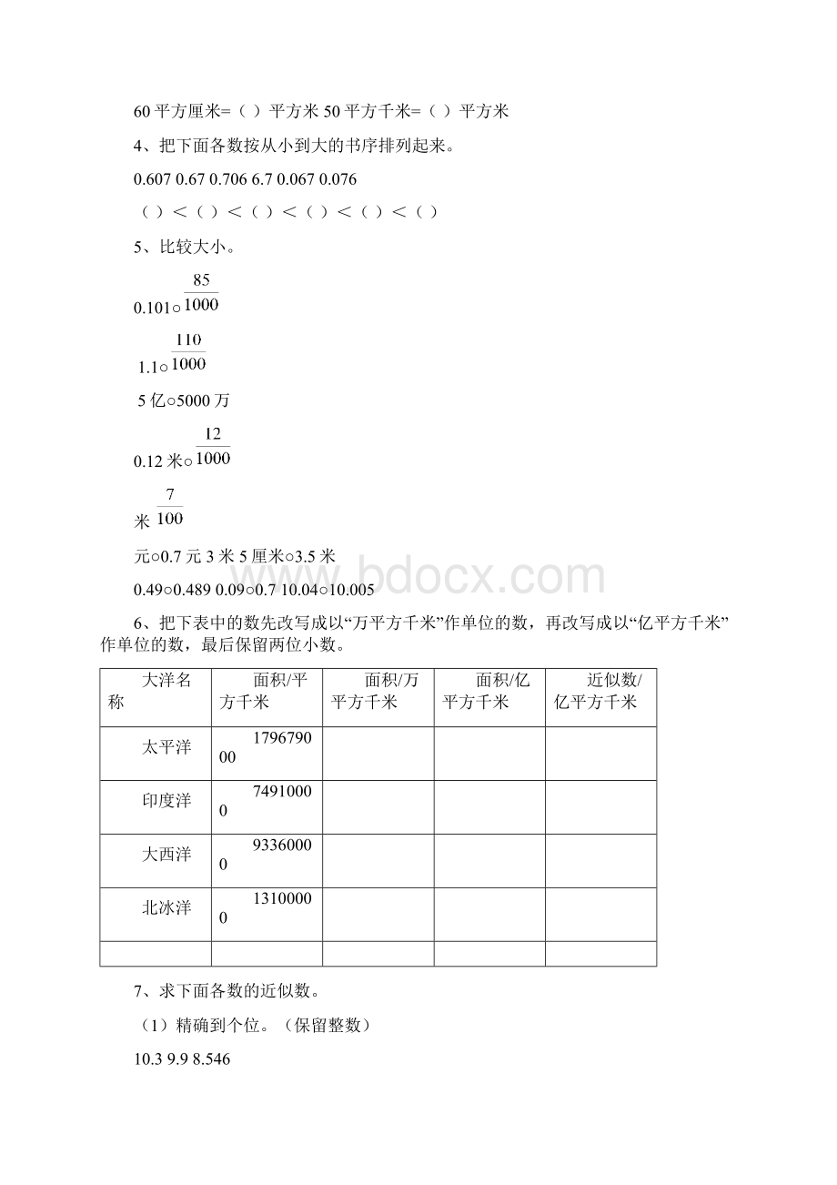 苏教版五年级上册数学期末复习题易错题重点题总汇补充习题与评价手册Word格式.docx_第2页