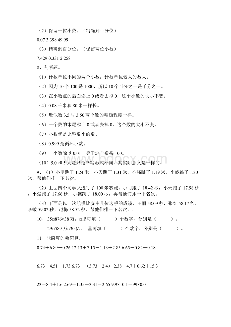 苏教版五年级上册数学期末复习题易错题重点题总汇补充习题与评价手册Word格式.docx_第3页