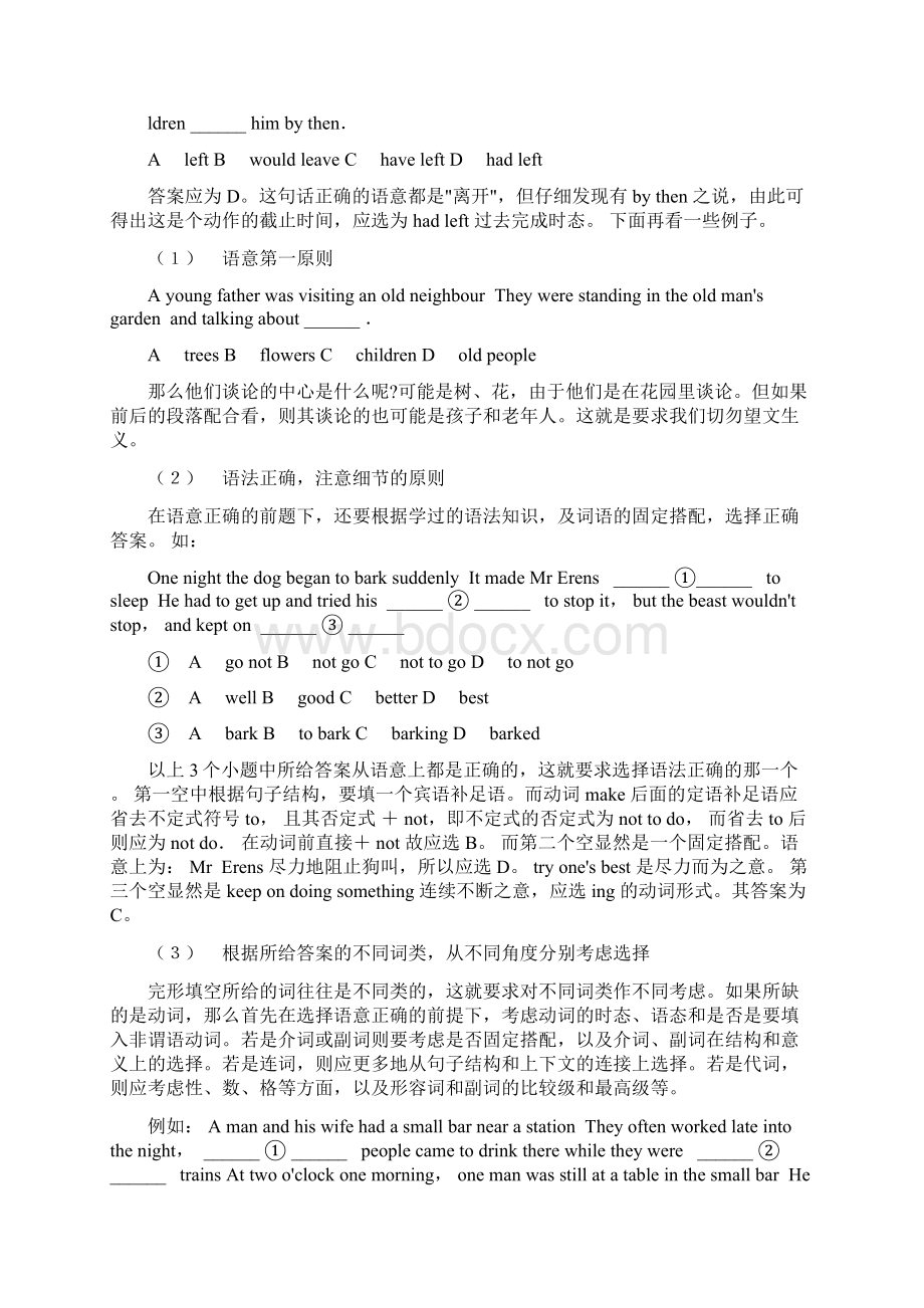 中考英语《完形填空与阅读》使用解析及专题训练Word格式文档下载.docx_第2页