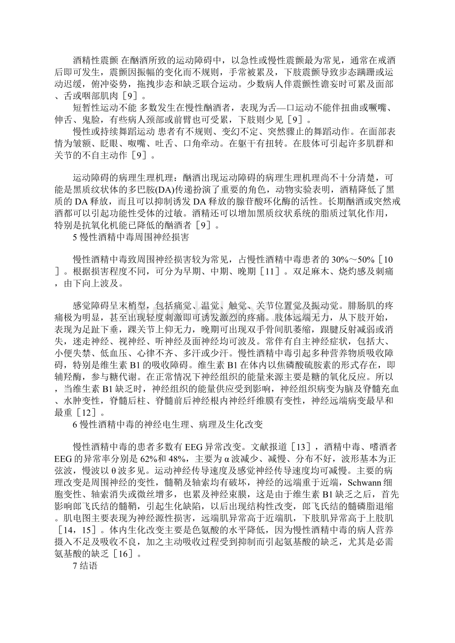 慢性酒精中毒的神经功能障碍.docx_第2页