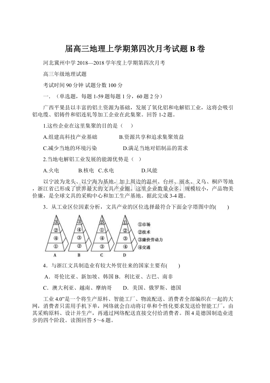 届高三地理上学期第四次月考试题B卷Word下载.docx