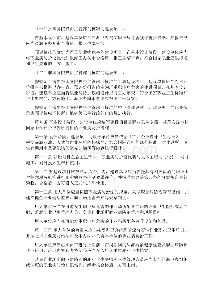 深海石油作业职业卫生管理办法Word文档格式.docx_第2页