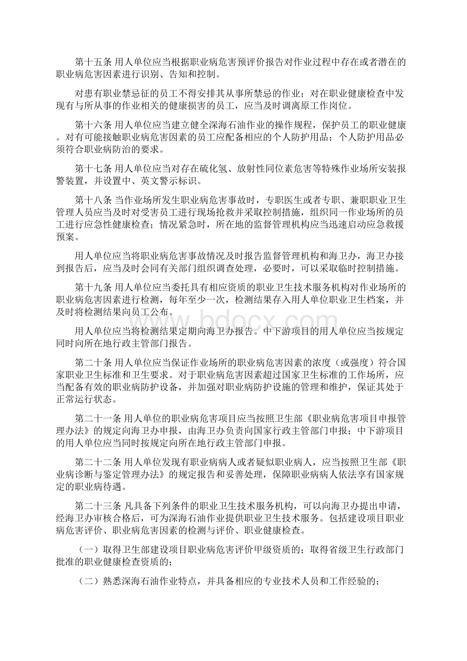 深海石油作业职业卫生管理办法Word文档格式.docx_第3页