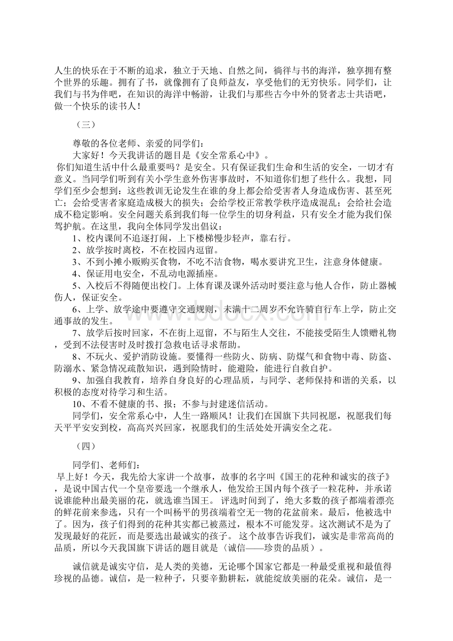 三年级2班周会发言稿Word文档下载推荐.docx_第2页