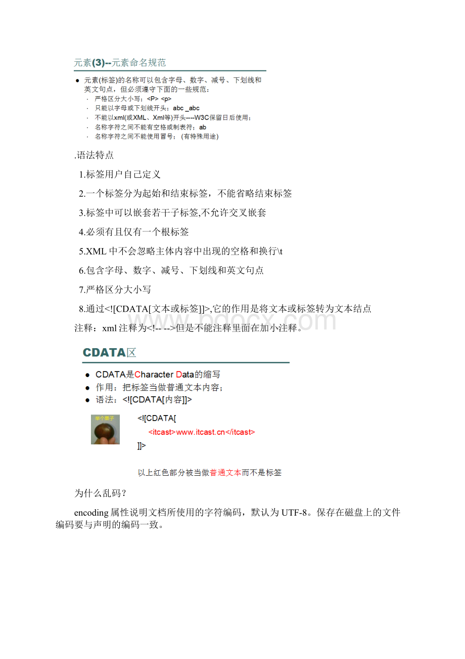 XMLWord文档下载推荐.docx_第2页