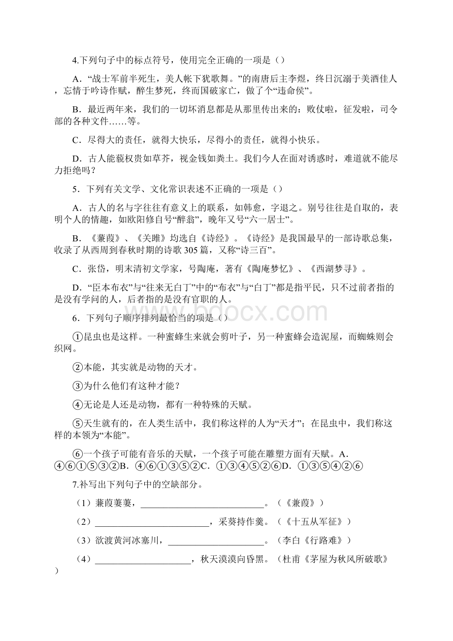 名师整理最新部编人教版语文中考仿真模拟检测试题含答案解析Word下载.docx_第2页