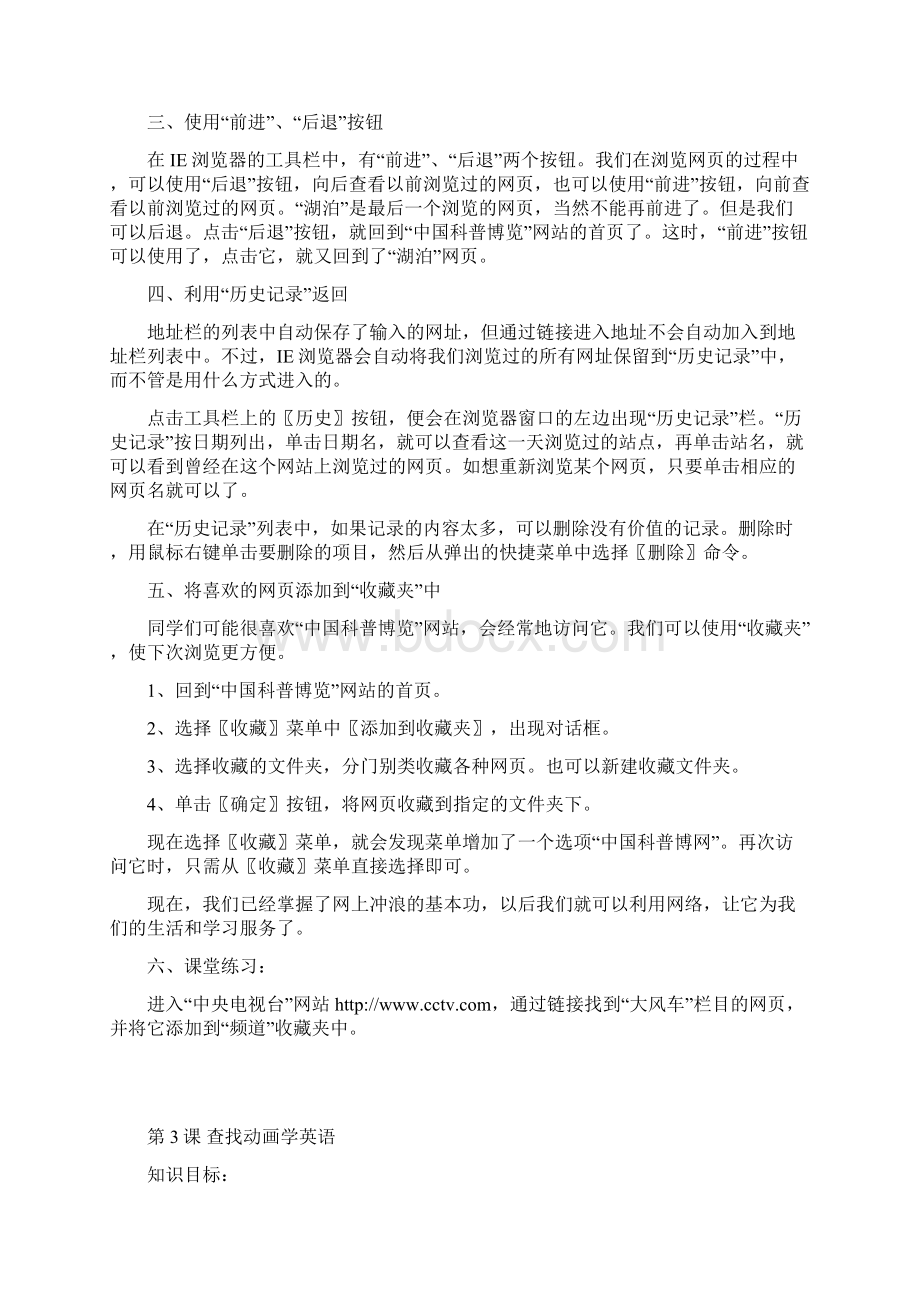 浙教版四年级下册信息技术教学设计.docx_第3页