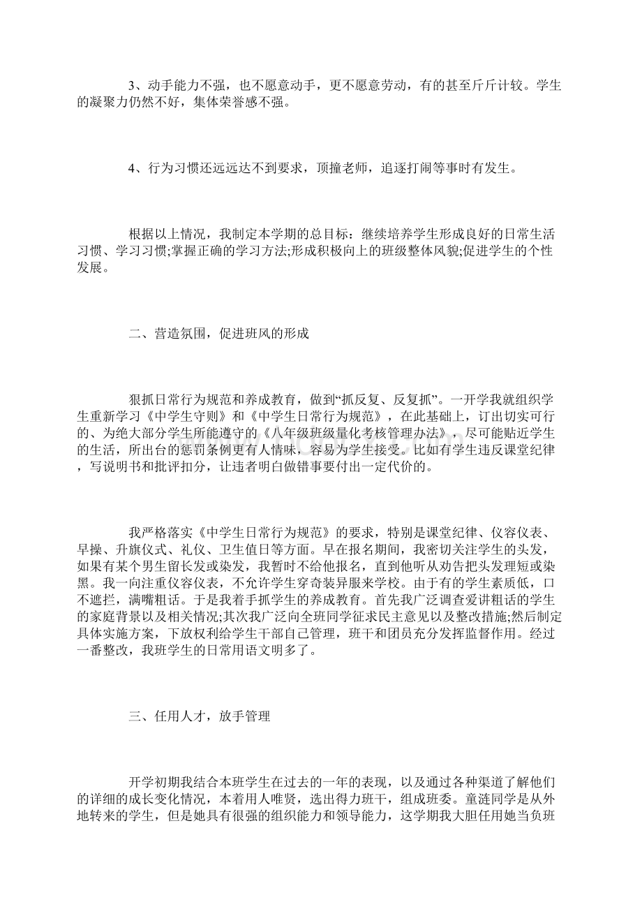 八年级班主任个人工作总结三篇Word格式文档下载.docx_第2页