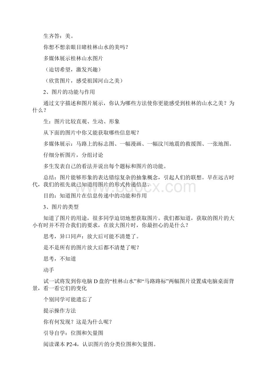 《信息技术教案》八年级上册 闽教版Word下载.docx_第2页