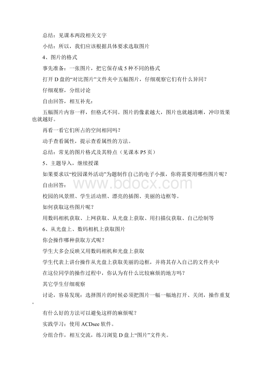 《信息技术教案》八年级上册 闽教版Word下载.docx_第3页