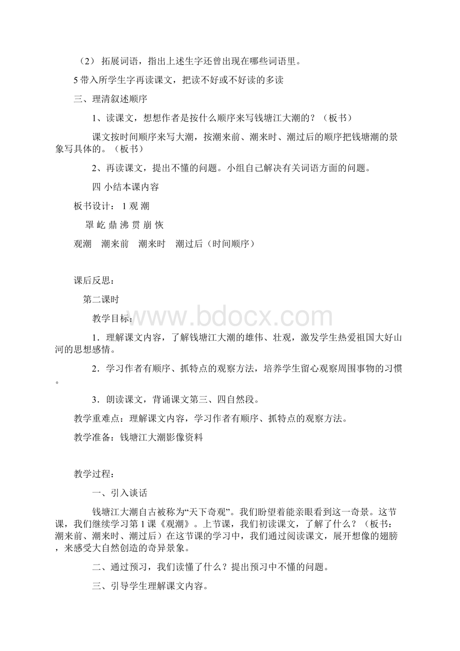 语文课猫教案Word格式文档下载.docx_第2页