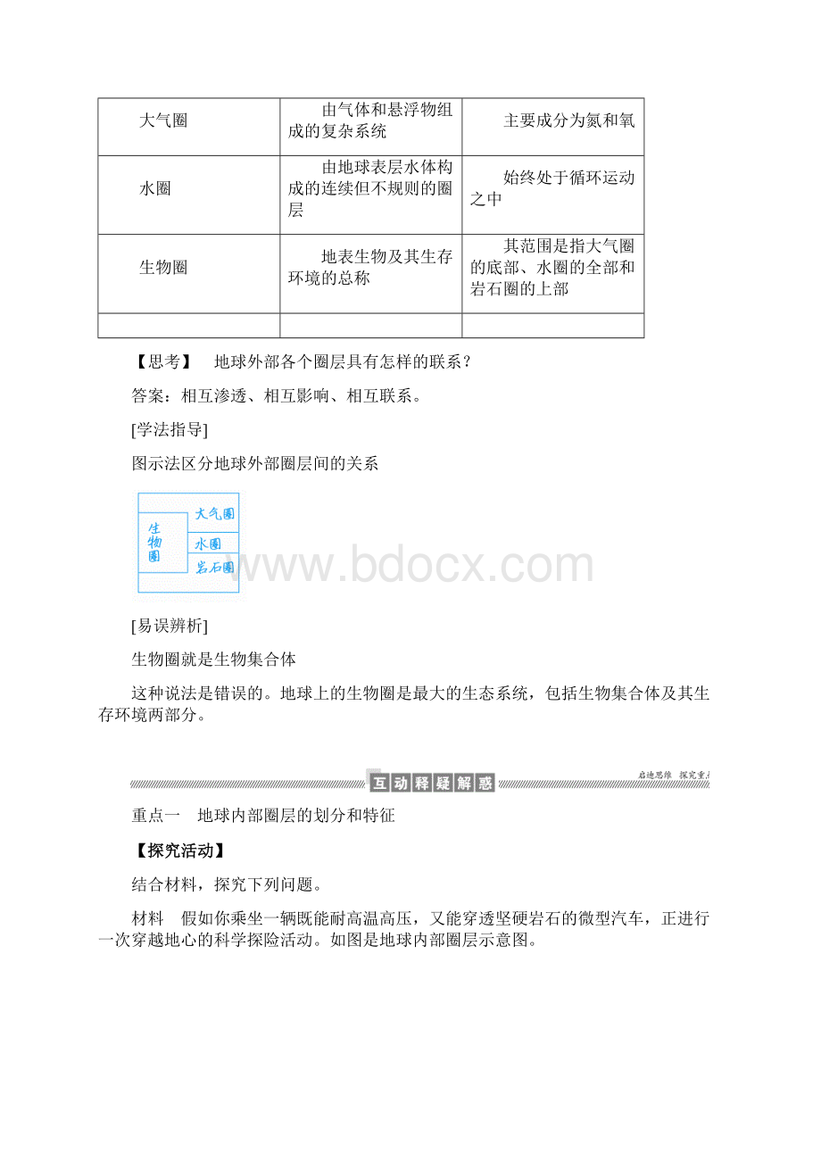 人教版地理必修一重难点解析14.docx_第3页