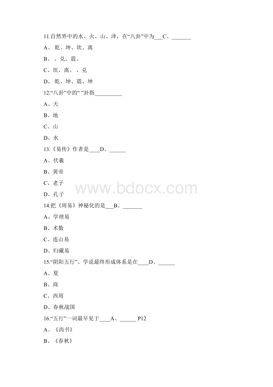 史上最全的中级导游考试真题及模拟题做完必过1.docx_第3页