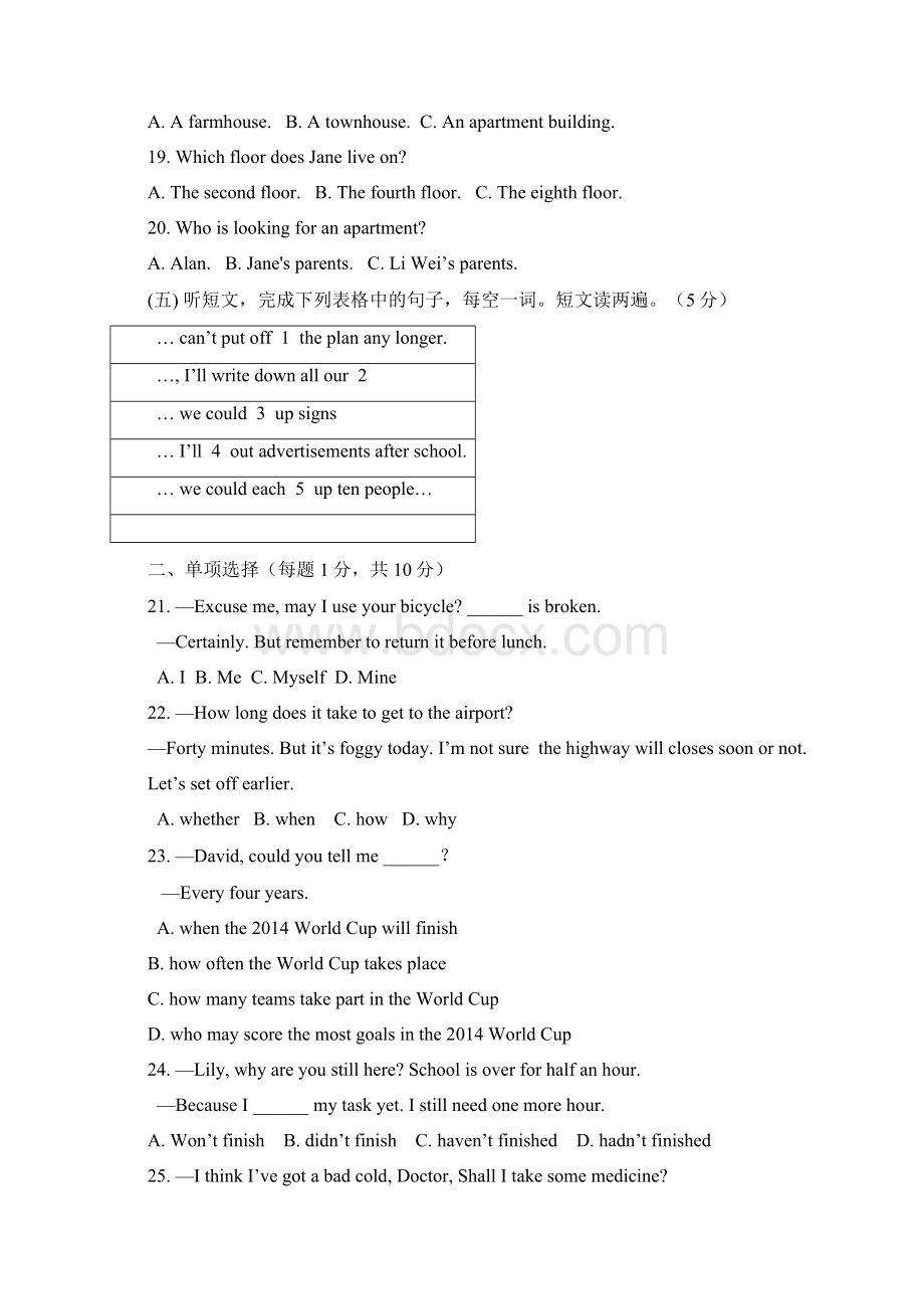 山东省中考英语模拟试题含答案Word文档格式.docx_第3页