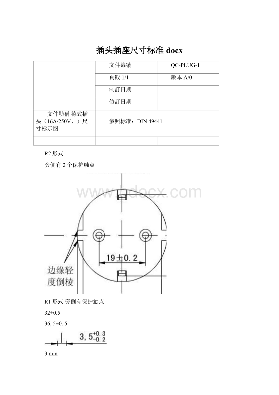 插头插座尺寸标准docx.docx_第1页