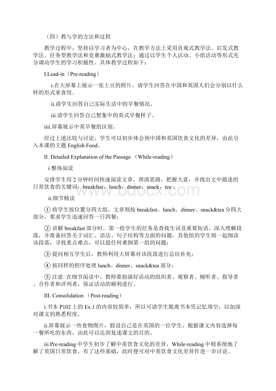 情境比较式英语Word文件下载.docx_第3页