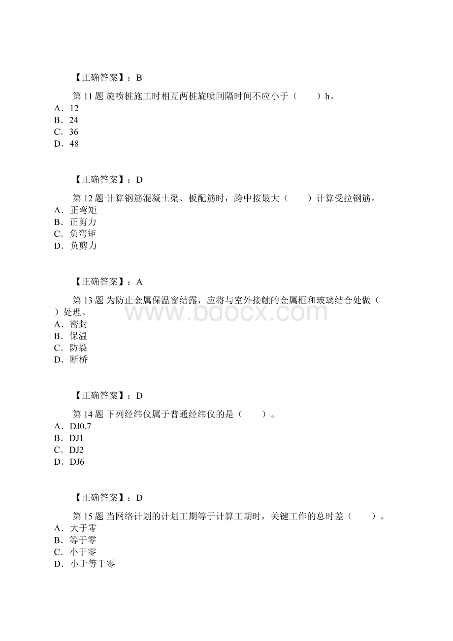 二建考试建筑工程管理与实务试题及答案解析第七套Word文档下载推荐.docx_第3页