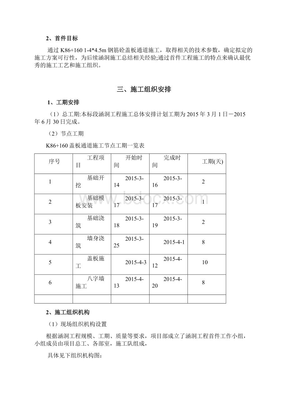 东昌高速C1标项目涵洞工程首件施工方案Word格式文档下载.docx_第2页