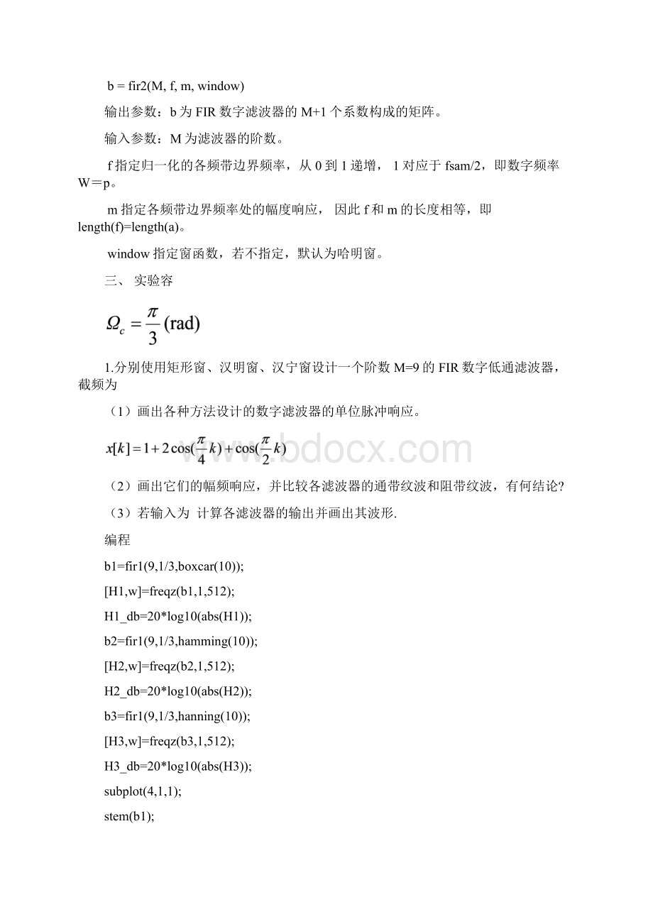 数字信号处理实验八.docx_第3页