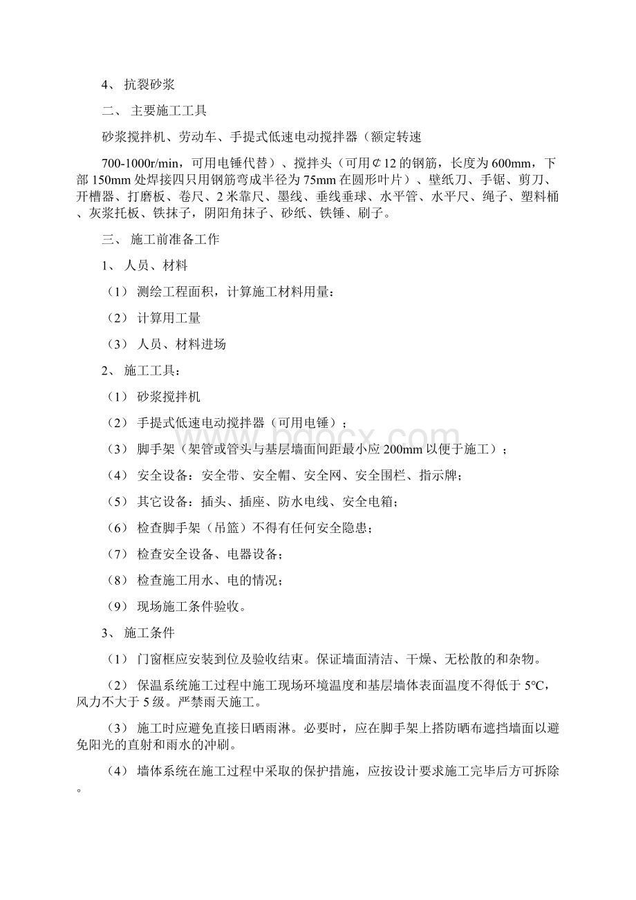 无机玻化微珠保温涂料面方案Word文件下载.docx_第3页