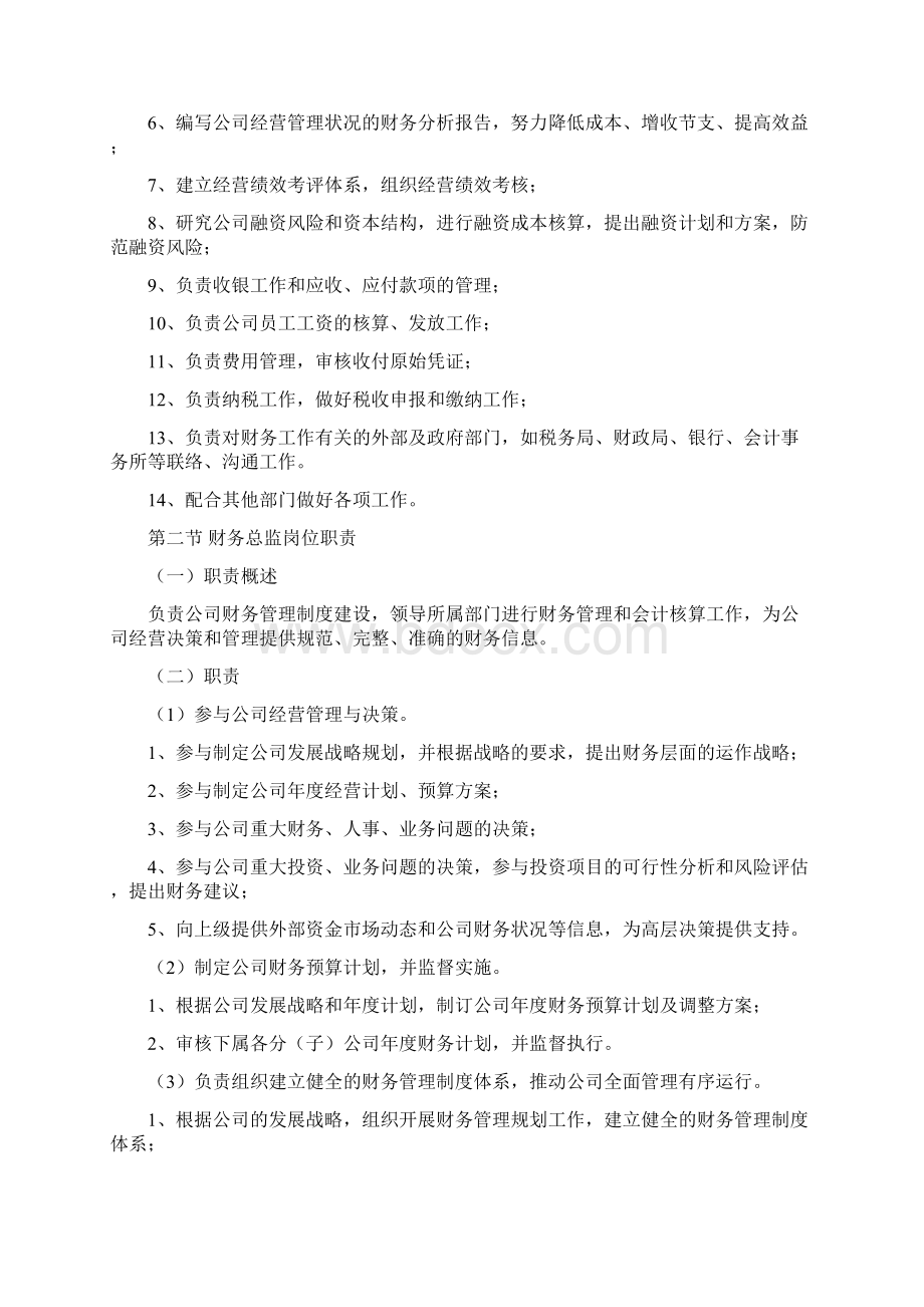 财务部岗位说明书及工作流程Word格式文档下载.docx_第2页