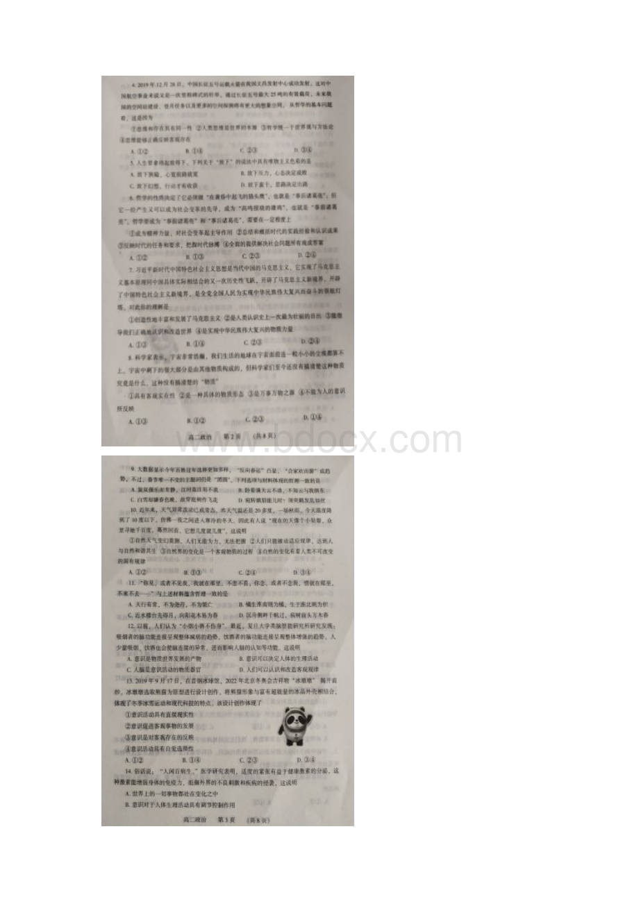 河南省学年高二政治上学期期末考试试题扫描版.docx_第2页