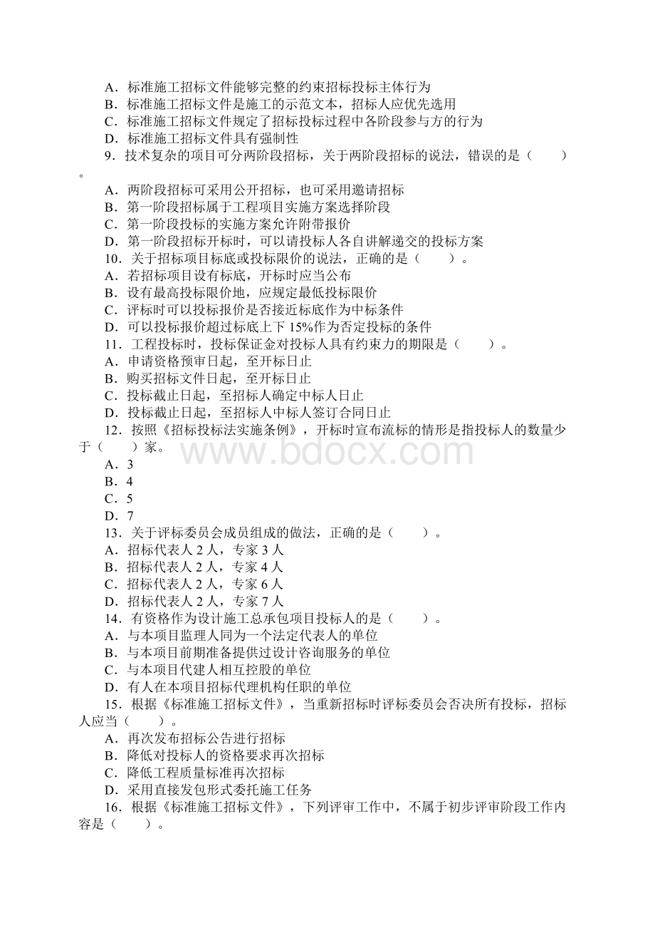 监理工程师建设合同管理考试真题及答案.docx_第2页