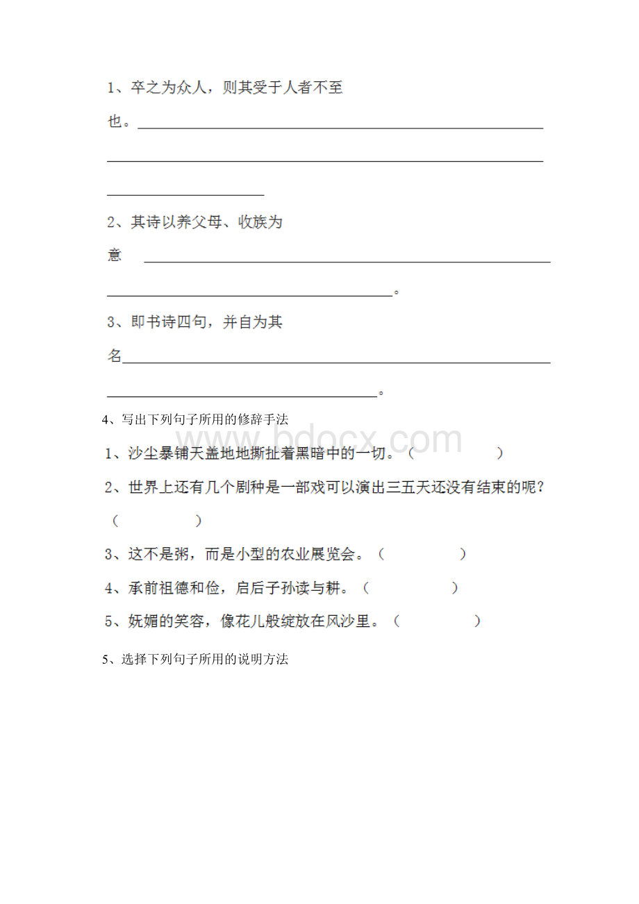 最新人教版小学六年级语文下册 期末练习试题IWord文档下载推荐.docx_第3页